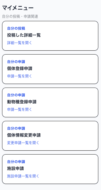 ORCAホーム画面のマイメニューに表示される自分の申請一覧
